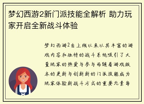 梦幻西游2新门派技能全解析 助力玩家开启全新战斗体验