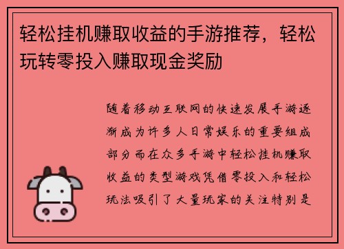 轻松挂机赚取收益的手游推荐，轻松玩转零投入赚取现金奖励