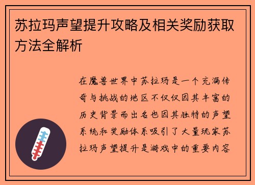 苏拉玛声望提升攻略及相关奖励获取方法全解析