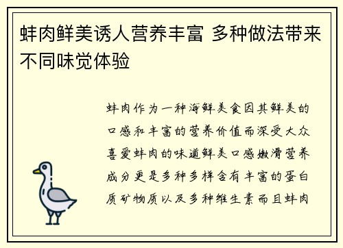 蚌肉鲜美诱人营养丰富 多种做法带来不同味觉体验